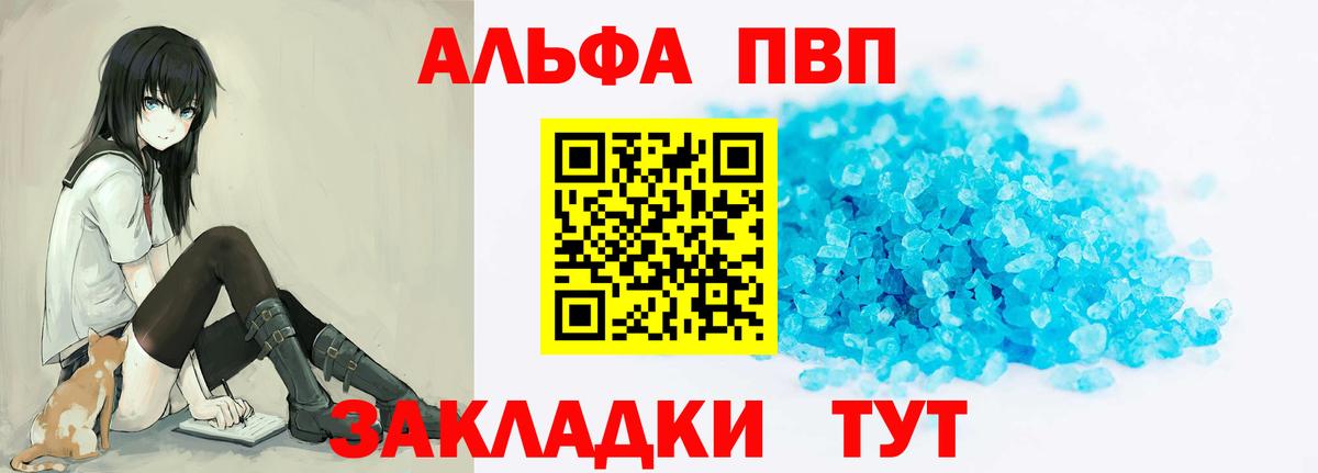 Альфа ПВП мука  A-PVP СК  закладки  Вход с VPN  Пугачёв 