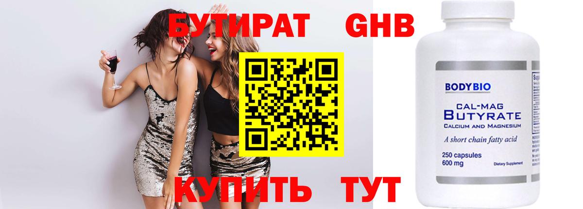 Бутират 99%  Вход с VPN  Бутират  Пугачёв 