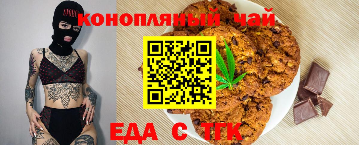 Еда ТГК конопля  Вход с VPN  Пугачёв 