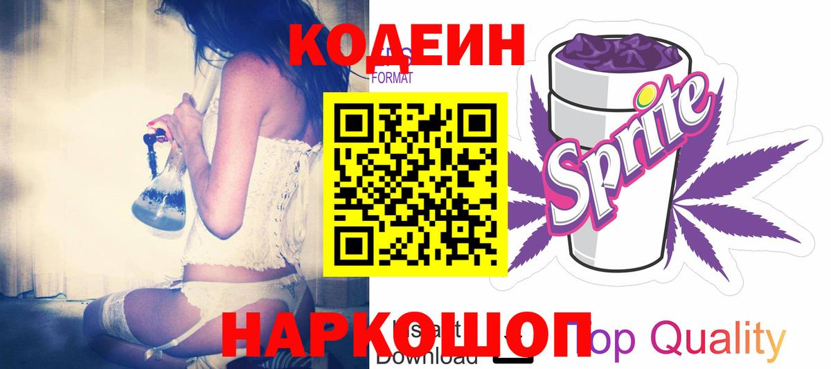 Кодеиновый сироп Lean напиток Lean (лин) Пугачёв