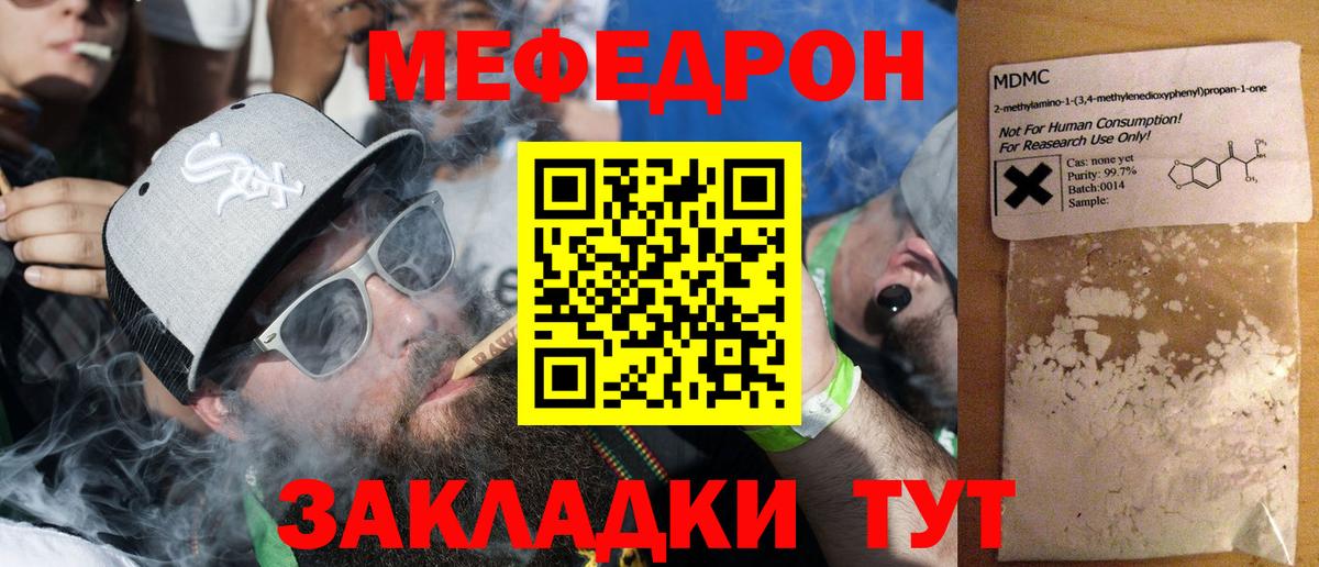 Мефедрон  МЕФ мука  Вход с VPN  МЕФ  Меф мяу мяу  Пугачёв 