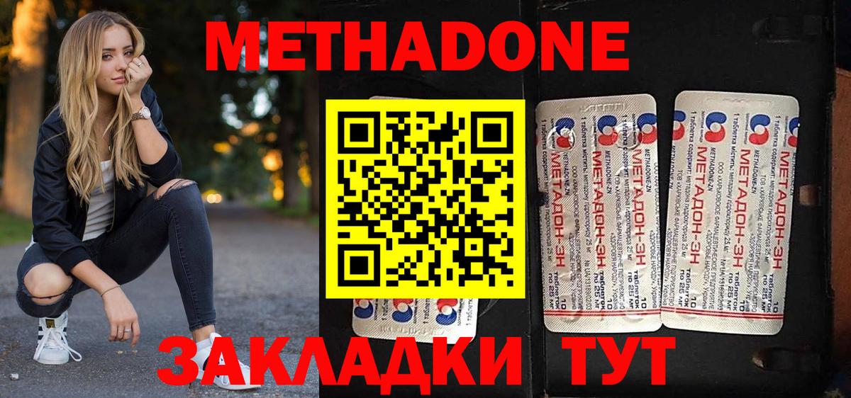 Пугачёв  Метадон methadone  Вход с VPN  МЕТАДОН methadone 